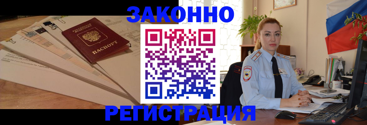 где прописаться в Подольске