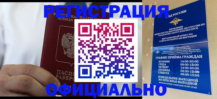 прописка для кредита в Подольске