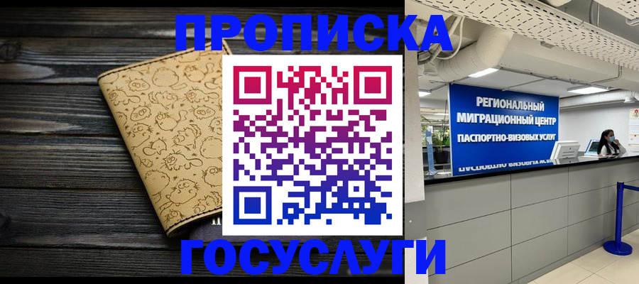 пропишу в квартире в Подольске