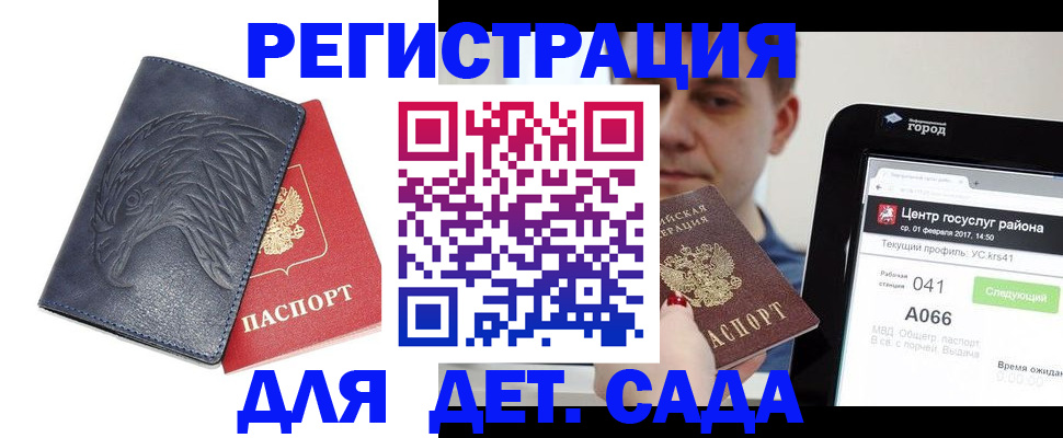прописка 2025 в Подольске
