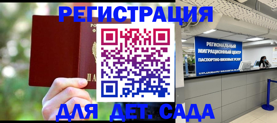 прописка в Подольске