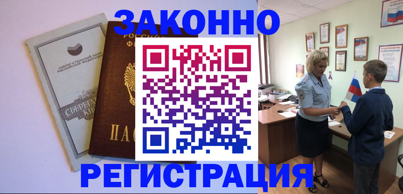 временная регистрация адрес в Подольске
