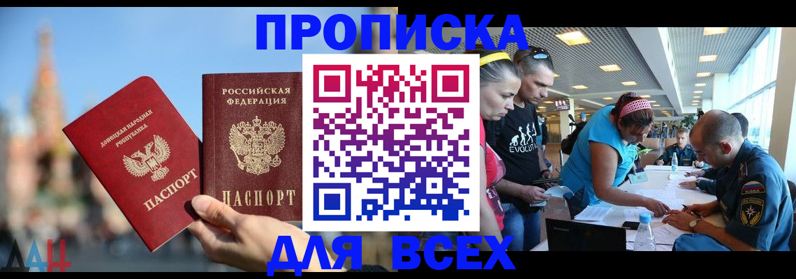 прописка гарантия в Подольске